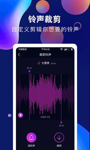 酷彩铃声官方版图2
