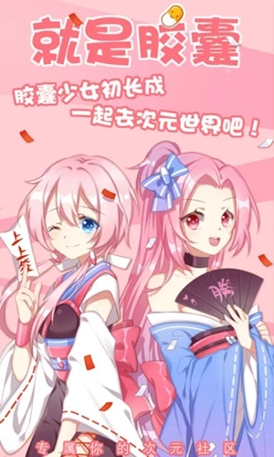 就是胶囊本安卓官方版图1