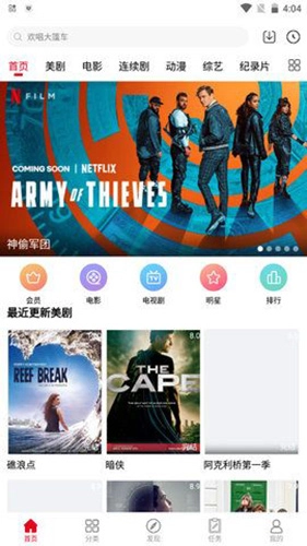 美剧迷官方正版图2