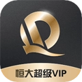 恒大超级VIP无广告版