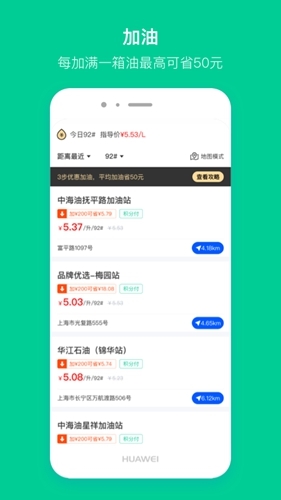 超能海豹加油服务界面展示
