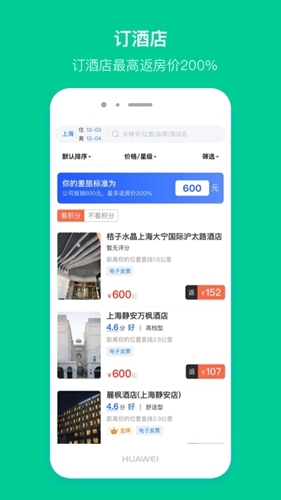 超能海豹差旅管理系统界面