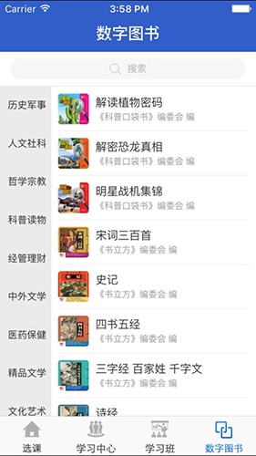 陕西干部教育手机最新版图4