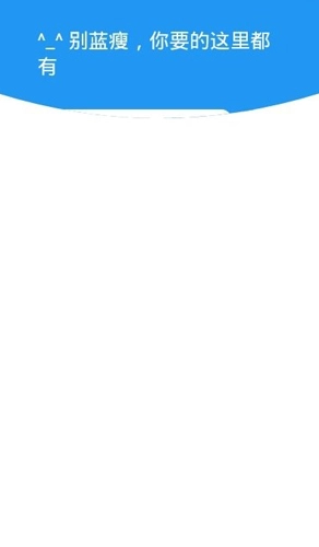 蓝瘦安卓官方版图2