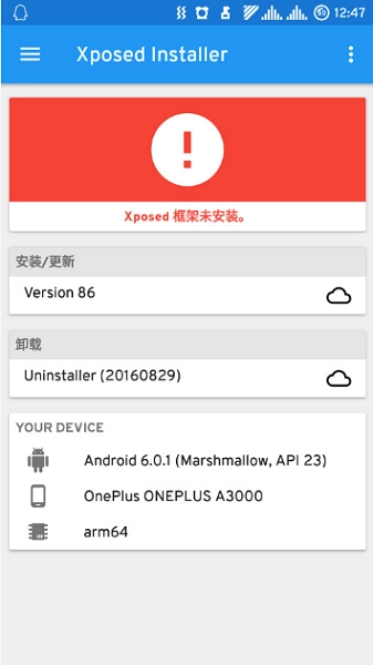 xposed框架安卓官方版图2