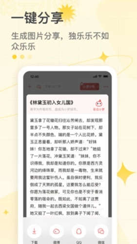 彩云小梦无广告版图4
