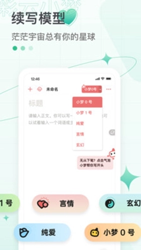 彩云小梦无广告版图3