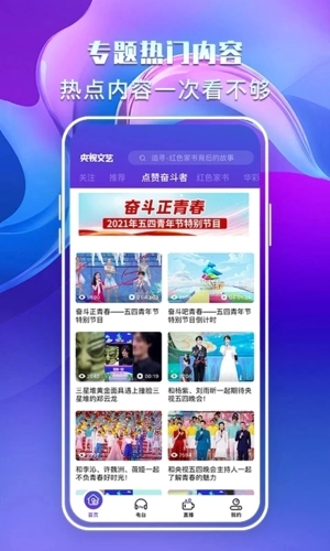 央视文艺官方正版图2