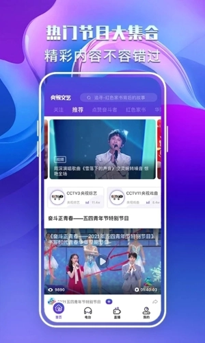 央视文艺官方正版图5