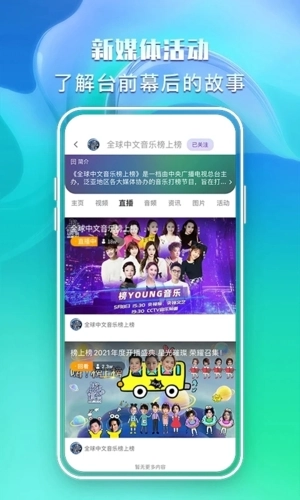 央视文艺官方正版图4