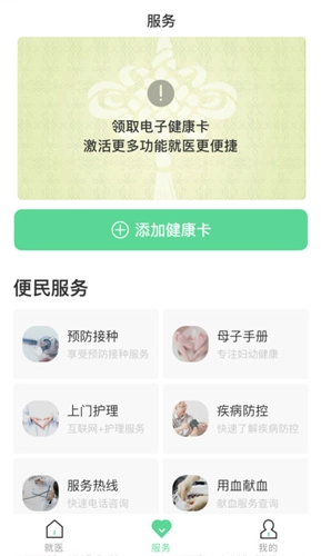 健康武汉居民版(5)