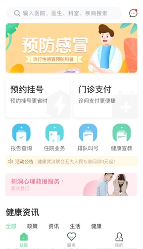 健康武汉居民版(4)