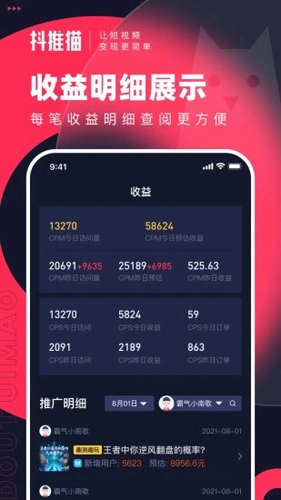 抖推猫免费原版图5
