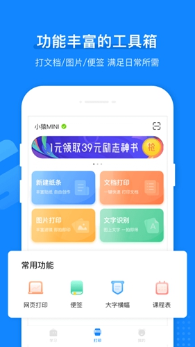 小猿打印机