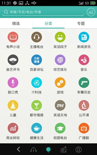 爱听360听书免费版图3