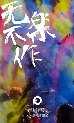 音巢音乐官方最新版图1