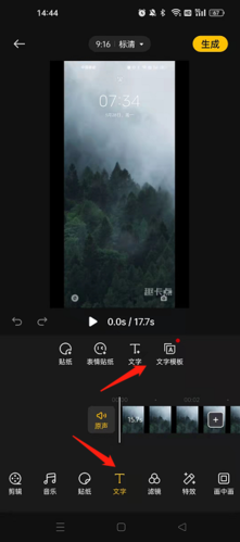 即录剪辑文字添加功能界面