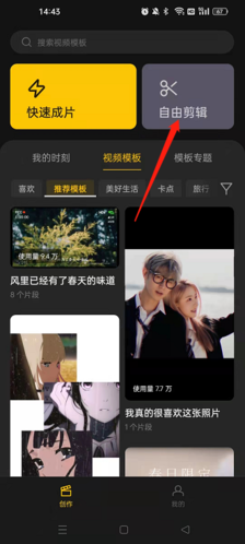 即录剪辑自由剪辑视频选择界面