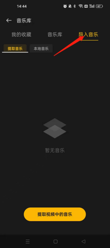 即录剪辑导入音乐操作界面