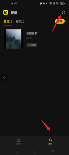 即录剪辑个人中心设置入口