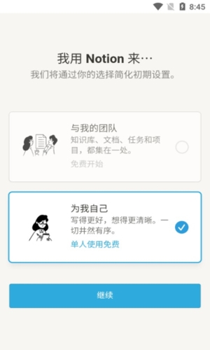 notion中文版特色功能展示图