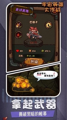 宇宙英雄大作战最新免费版