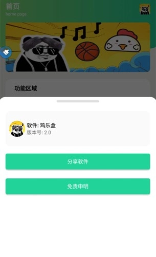 鸡乐盒免广告版图1