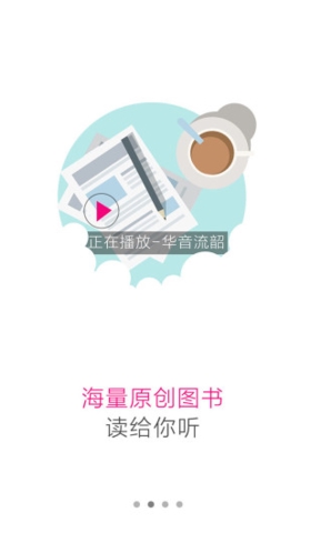 咪咕听书软件特色分类展示