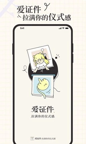 爱证件手机版图1