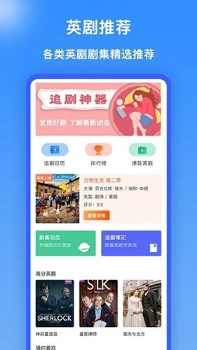 英剧tv安卓官方版图4