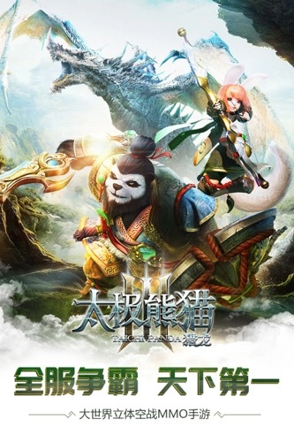 太极熊猫3oppo渠道服游戏无广告版