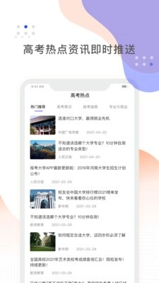 高考志愿一点通(4)