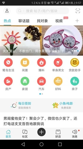 厦门小鱼社区图1