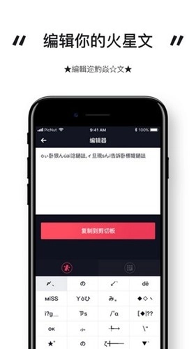 火星文输入法(1)