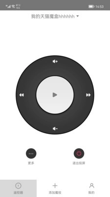 天猫魔投极速版(2)