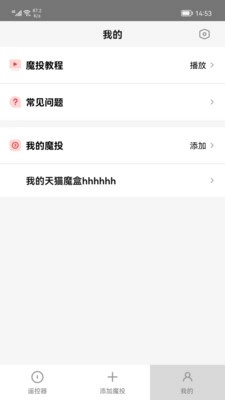 天猫魔投极速版(1)