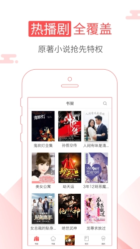 海绵阅读正版图4