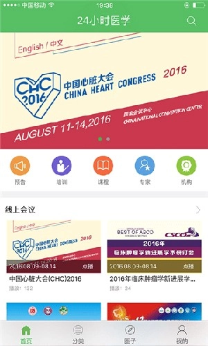 24小时医学频道官方最新版图1