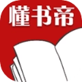 懂书帝原版