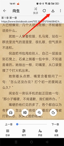 神奇搜书小说下载按钮界面