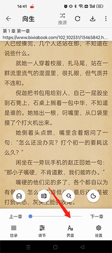 神奇搜书界面设置入口