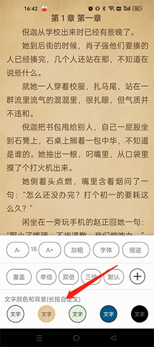 神奇搜书背景颜色选择界面