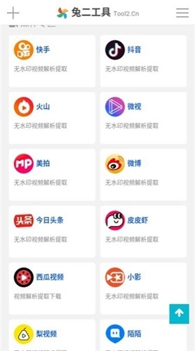 兔二工具官方版图2