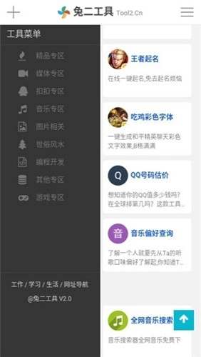 兔二工具官方版图1