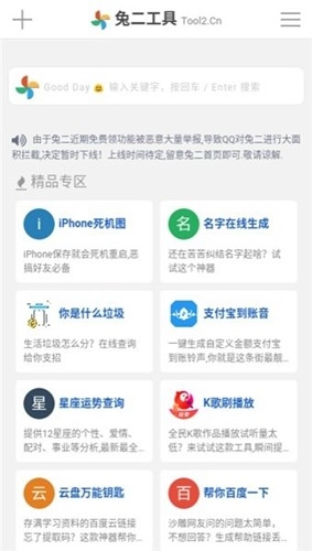 兔二工具官方版图3