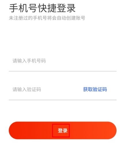九色优品登录界面