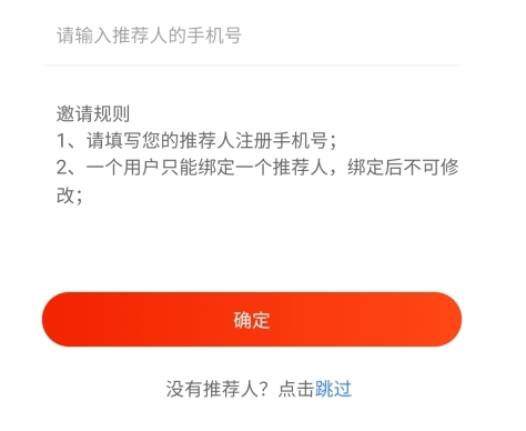 九色优品推荐人填写界面
