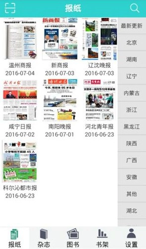 八点报纸阅读器手机免费版图2