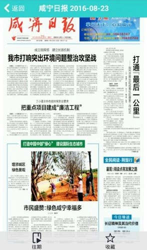 八点报纸阅读器手机免费版图1