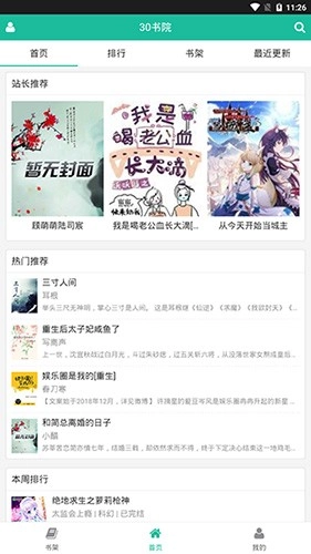 30书院官方版图3